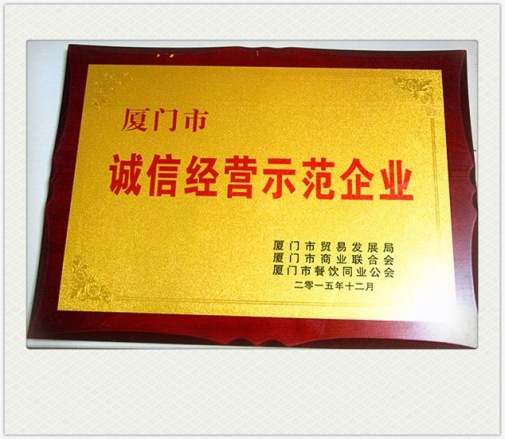 企业荣誉