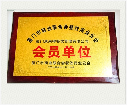 企业荣誉